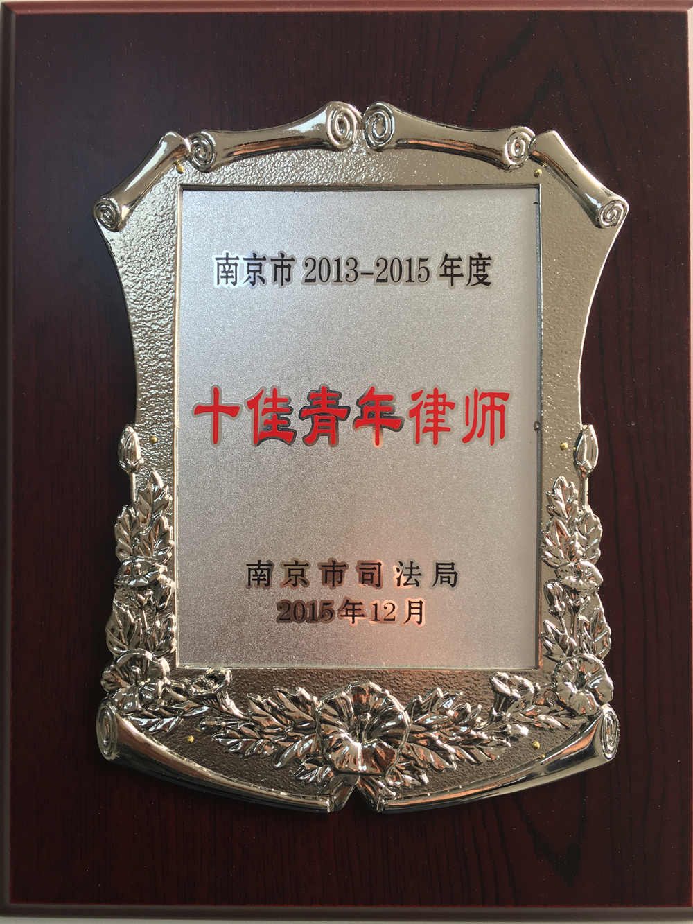 江苏圣典律师事务所建设工程团队荣获多项殊荣