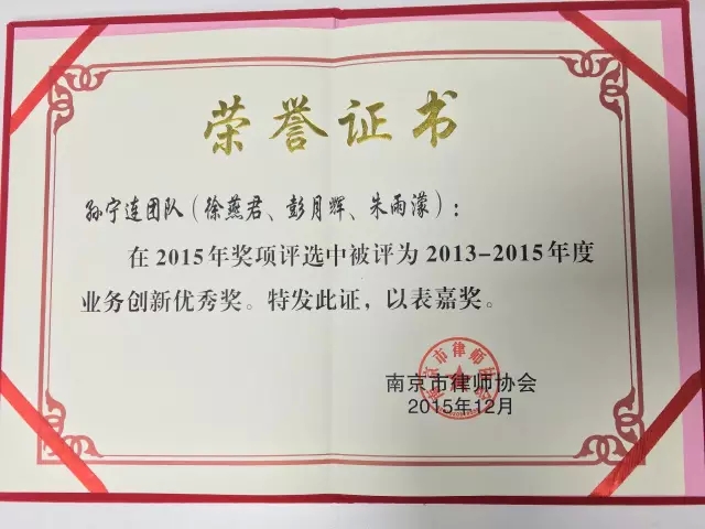江苏圣典律师事务所建设工程团队荣获多项殊荣