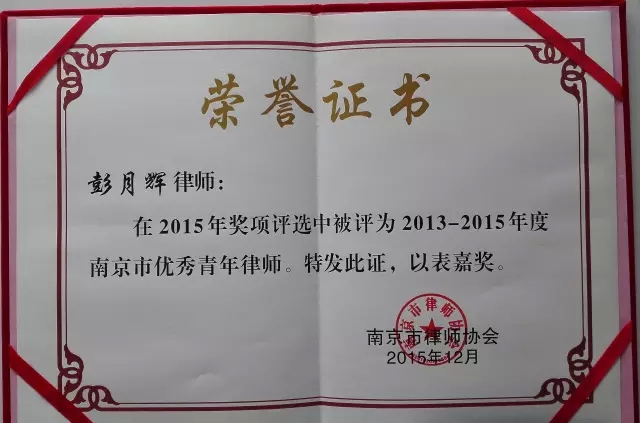 江苏圣典律师事务所建设工程团队荣获多项殊荣